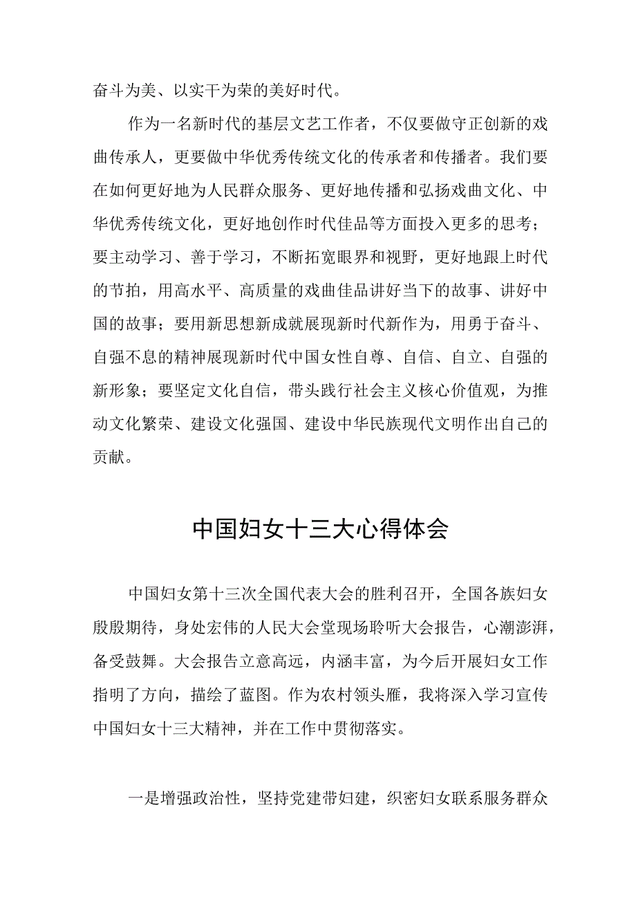 妇女干部学习中国妇女十三大精神的心得体会三十三篇.docx_第3页