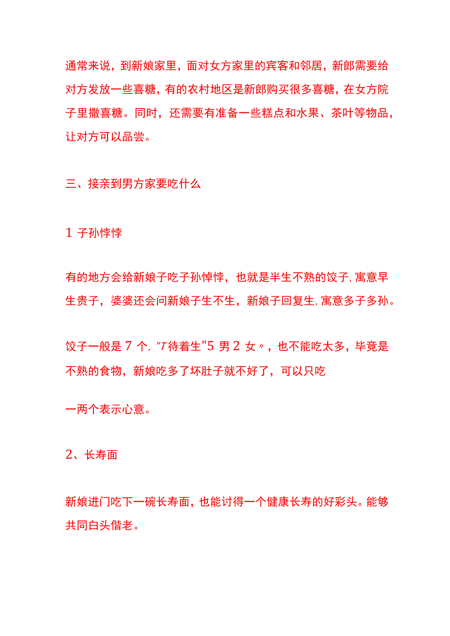 接新娘哪些人不能去.docx_第3页