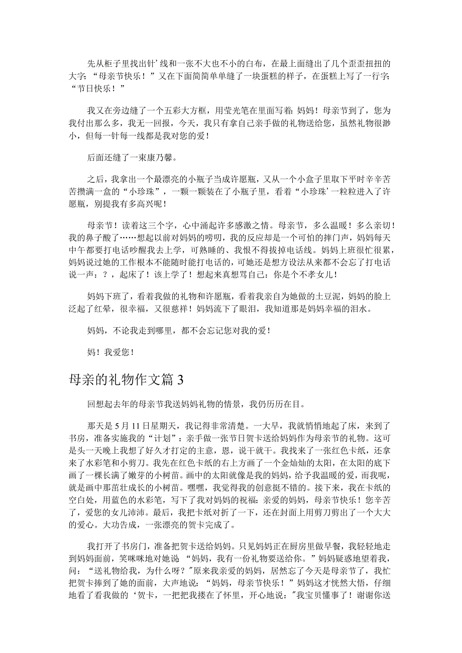 母亲的礼物作文.docx_第2页