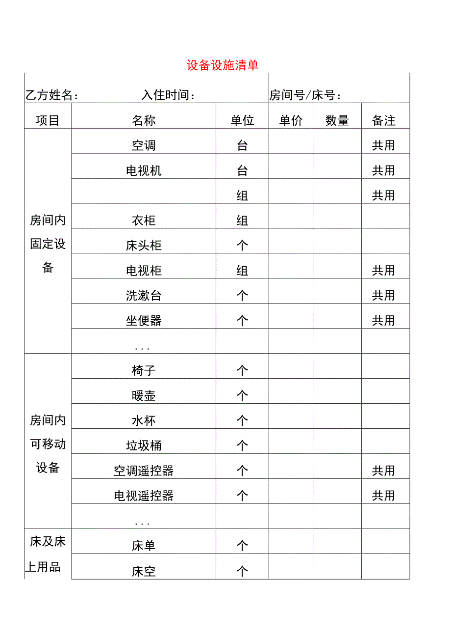 养老机构护理设备设施清单.docx_第1页