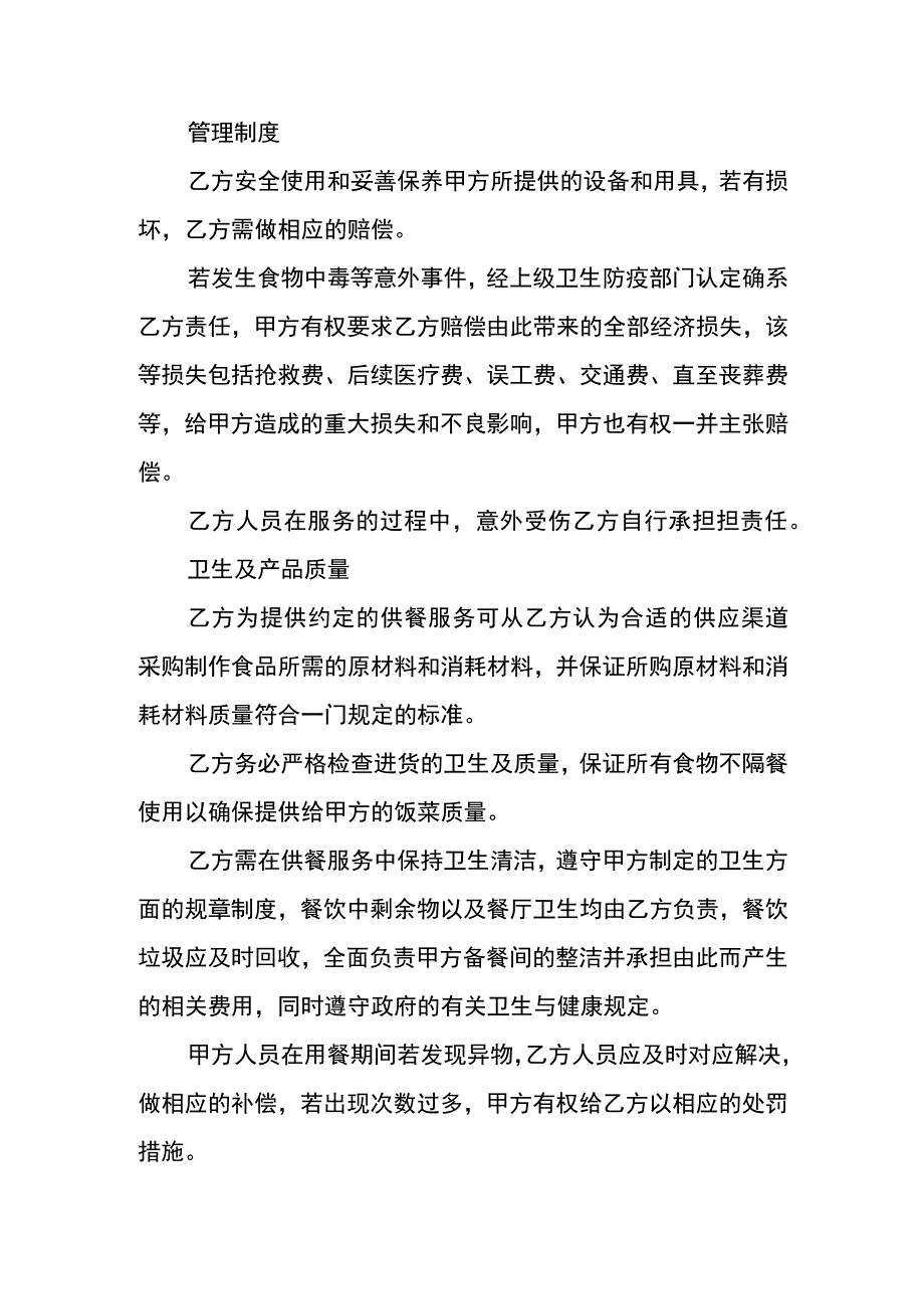 单位订餐的合同协议书.docx_第3页