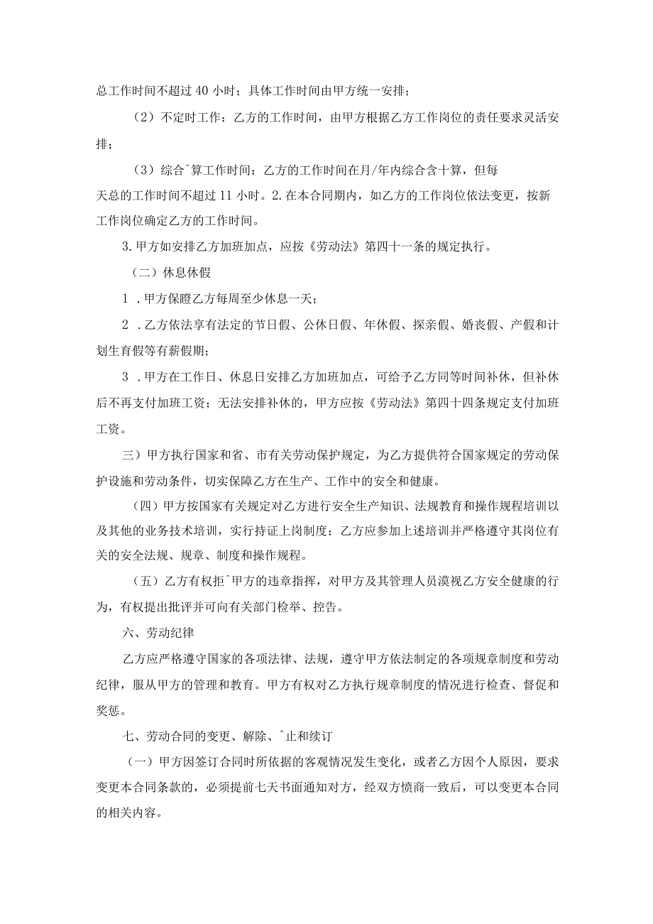 用工合同协议书.docx_第3页