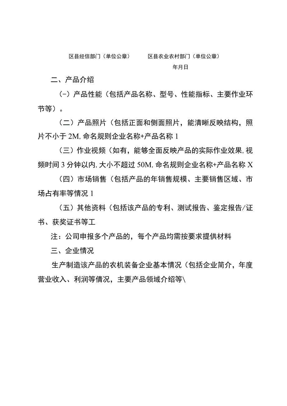 重庆市农机装备优势产品申报提纲.docx_第3页