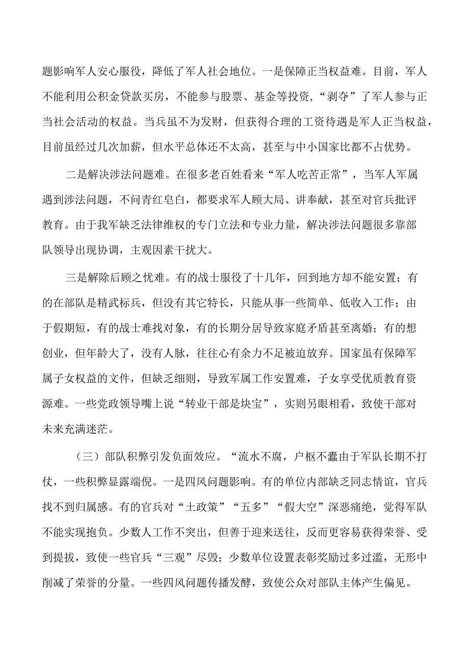 提升军人职业荣誉感调查.docx_第3页