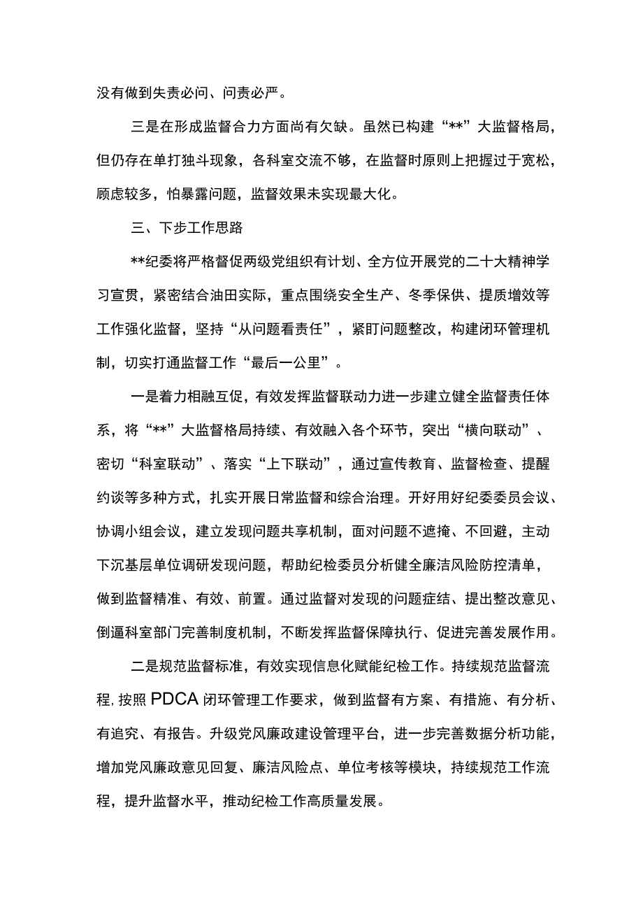 纪检系统2024年工作研讨会发言材料5.docx_第2页