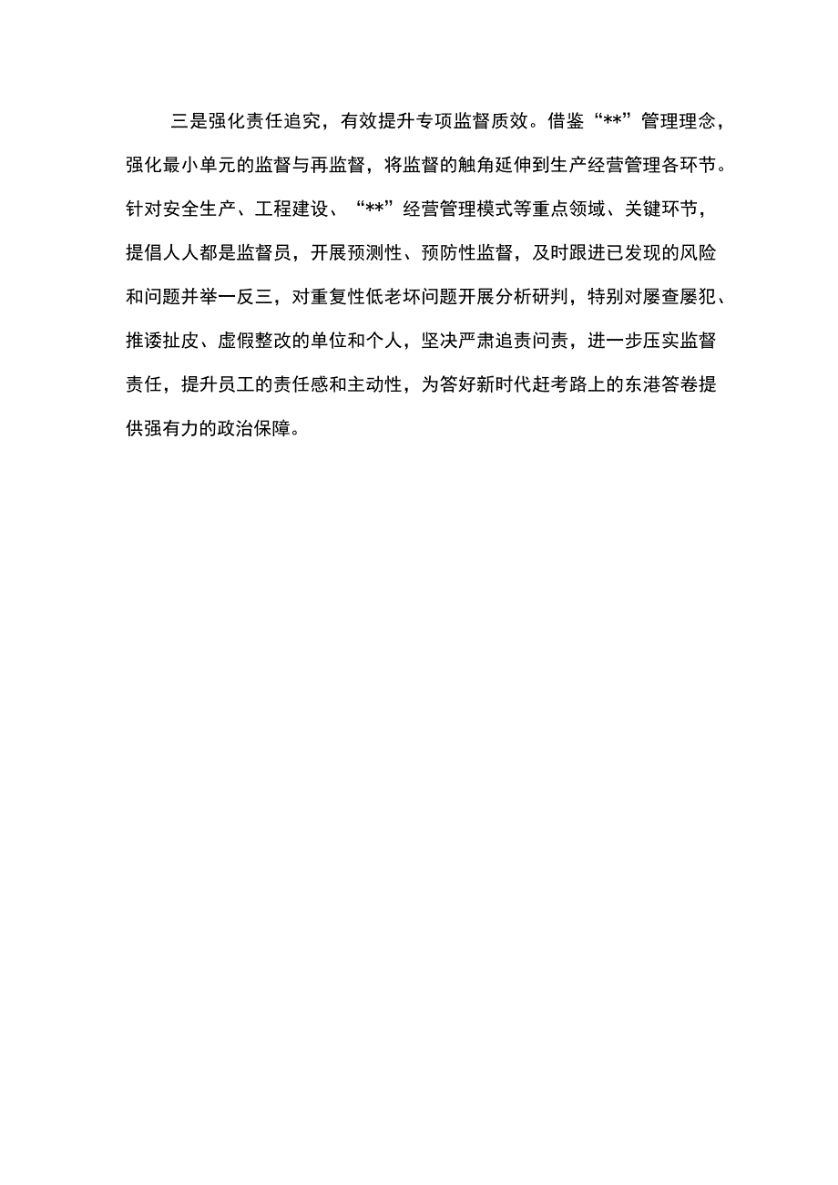 纪检系统2024年工作研讨会发言材料5.docx_第3页