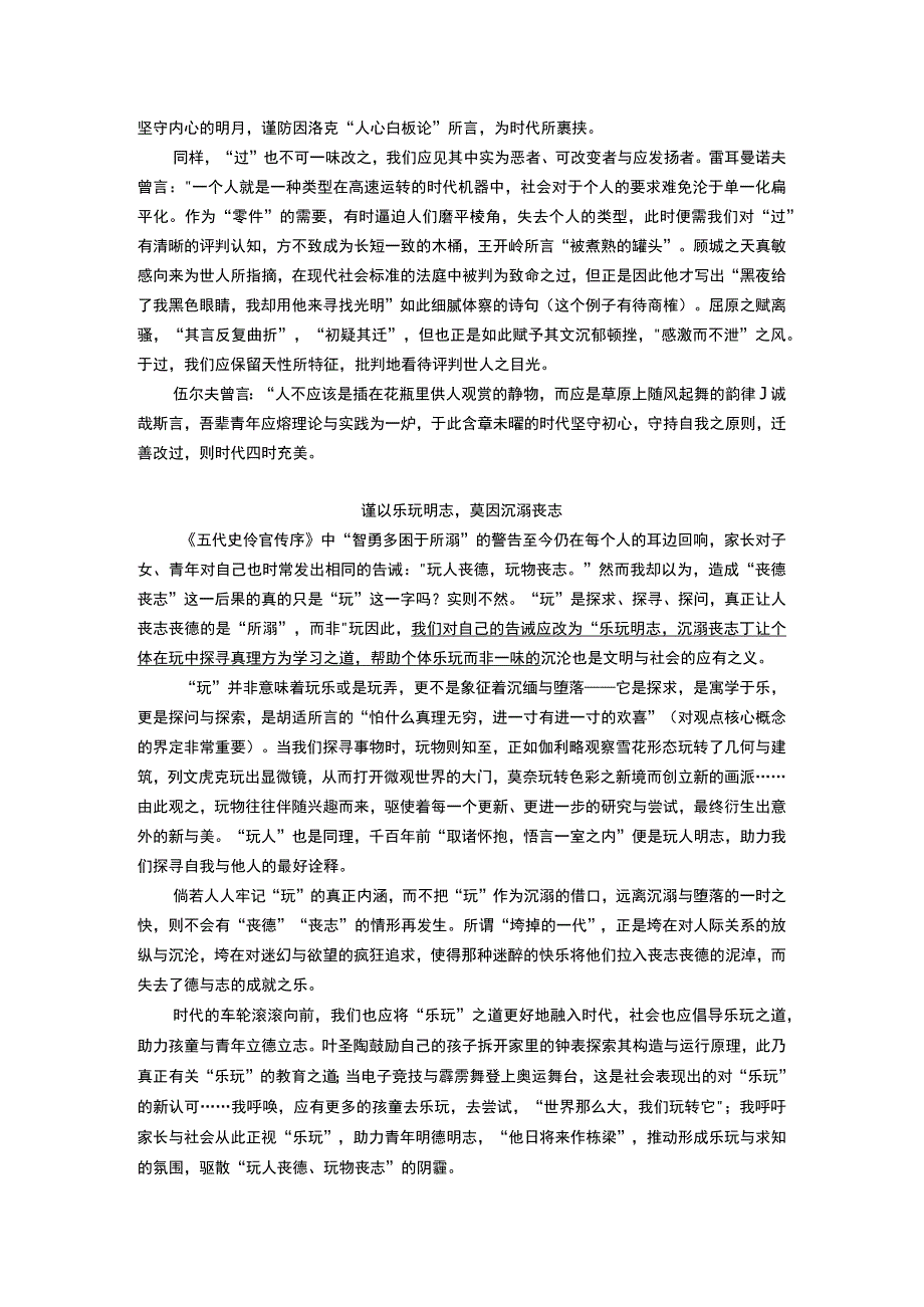 杭一模优秀作文3篇.docx_第2页