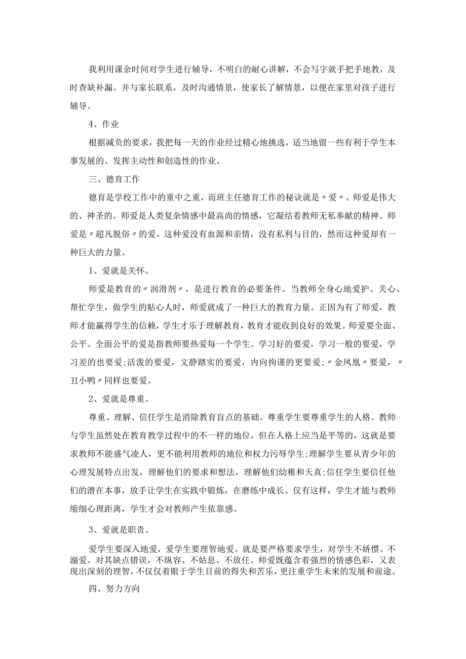 教师年度教学考核自我总结3篇.docx_第2页