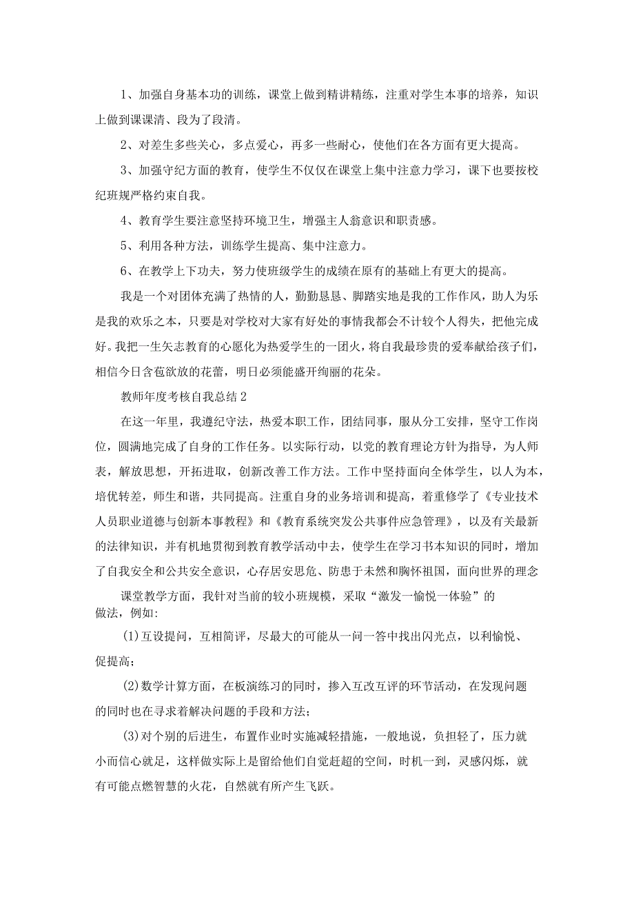 教师年度教学考核自我总结3篇.docx_第3页