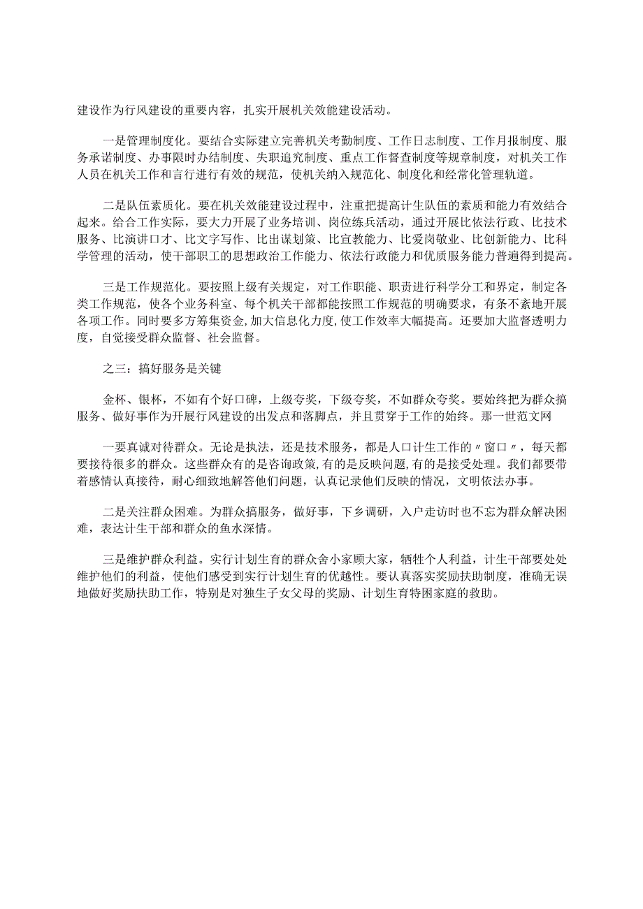 行风建设无小事、群众利益无小事--机关职工干部创先争优加强行风建设党课讲稿.docx_第2页