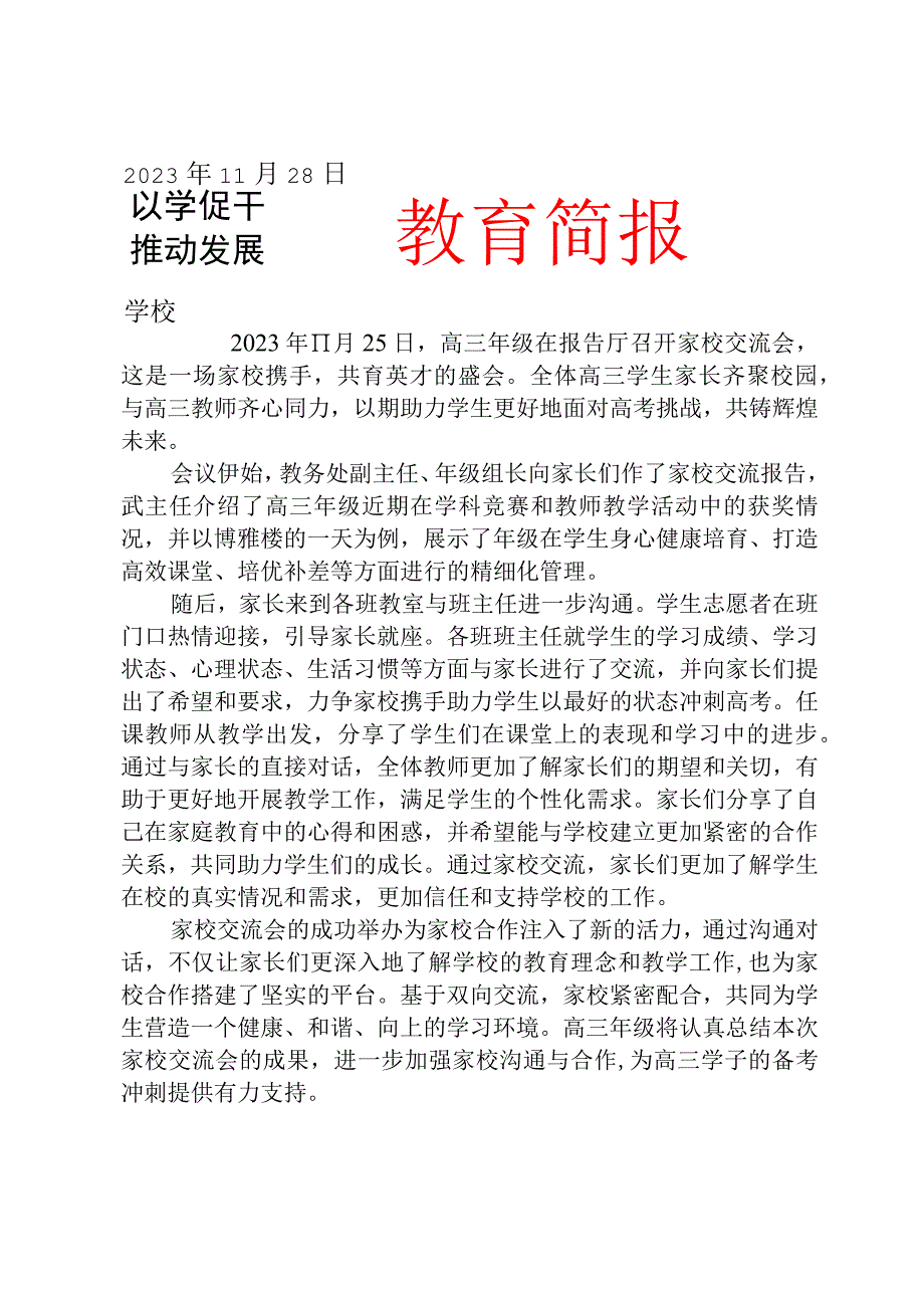 召开家校交流会活动简报.docx_第1页