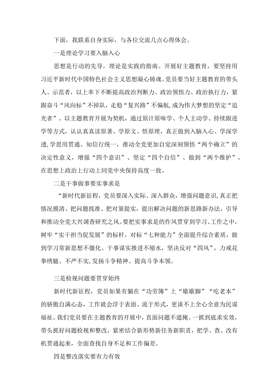 公安民警2023专题学习研讨心得体会交流发言材料（共10篇）.docx_第2页