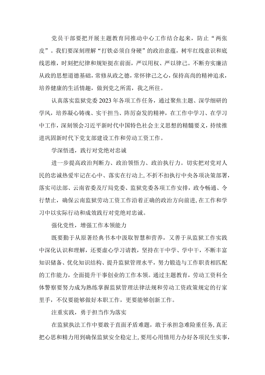 公安民警2023专题学习研讨心得体会交流发言材料（共10篇）.docx_第3页