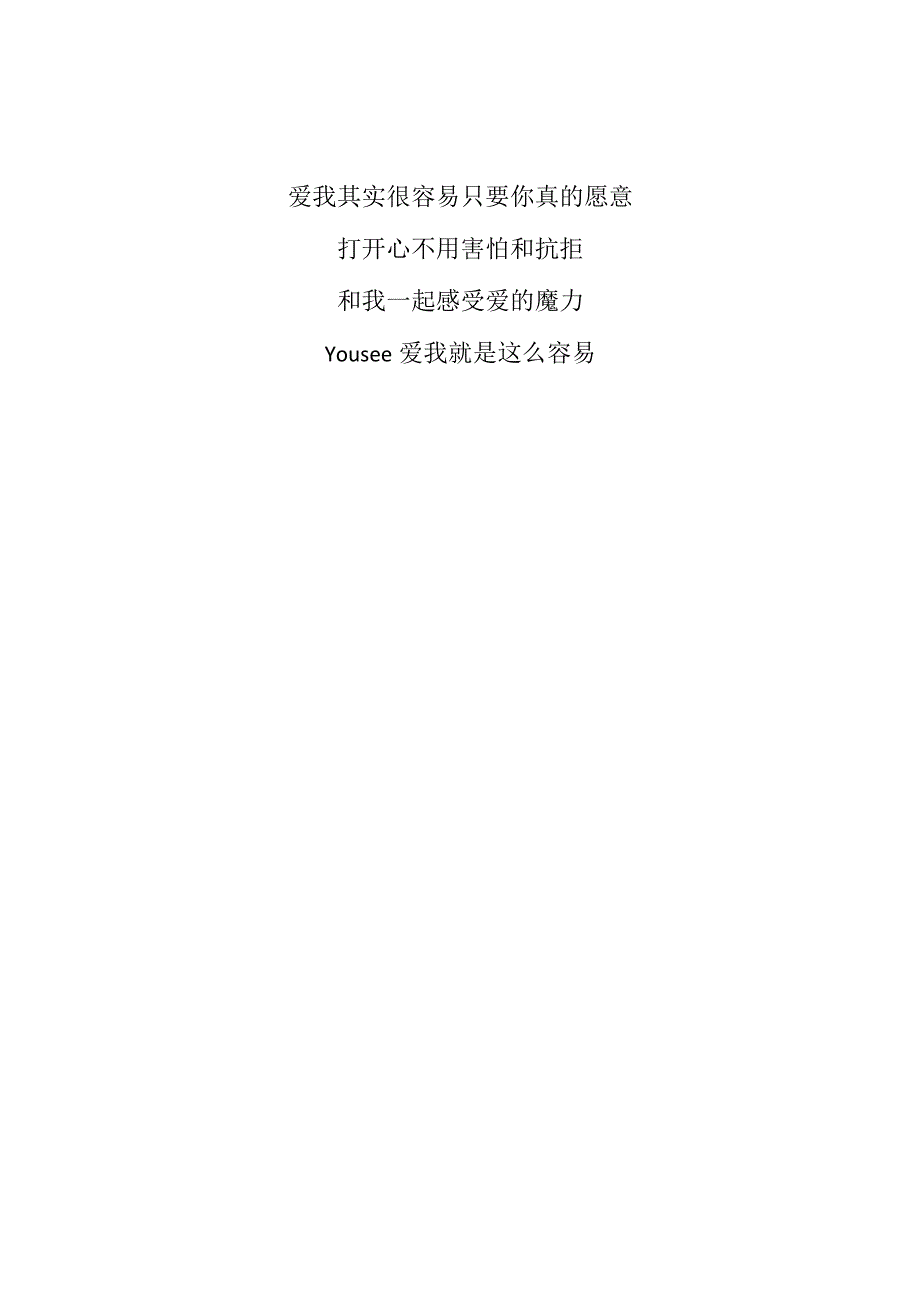 张信哲《爱我其实很容易》歌词（专辑：梦想）.docx_第2页