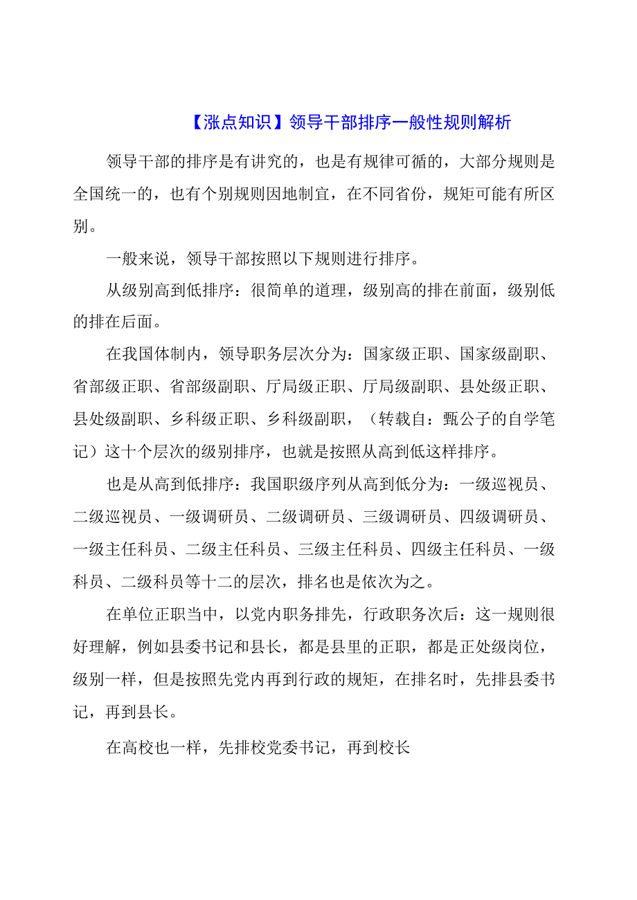 领导干部排序一般性规则解析.docx_第1页