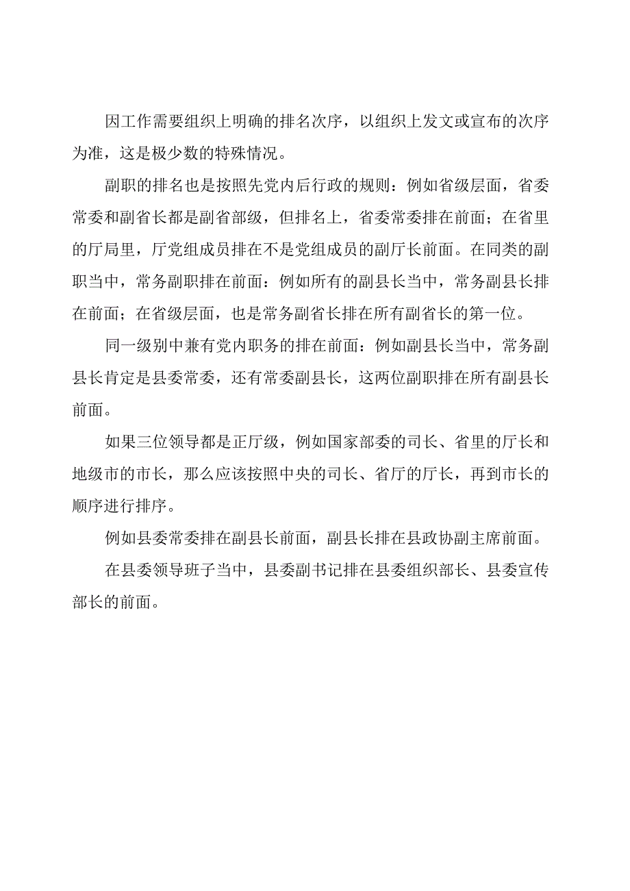 领导干部排序一般性规则解析.docx_第2页