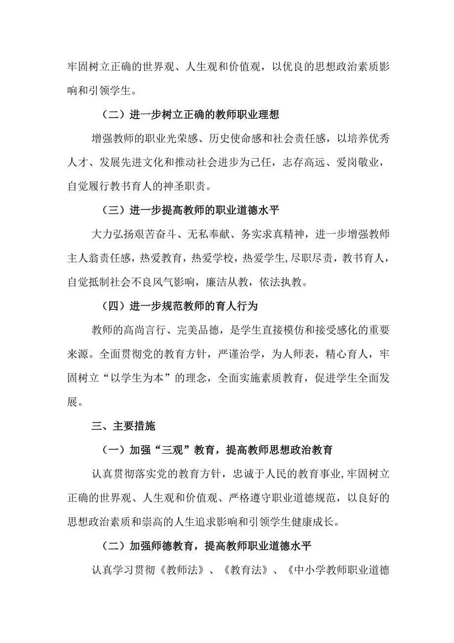 小学师德师风专题学习实施方案.docx_第2页