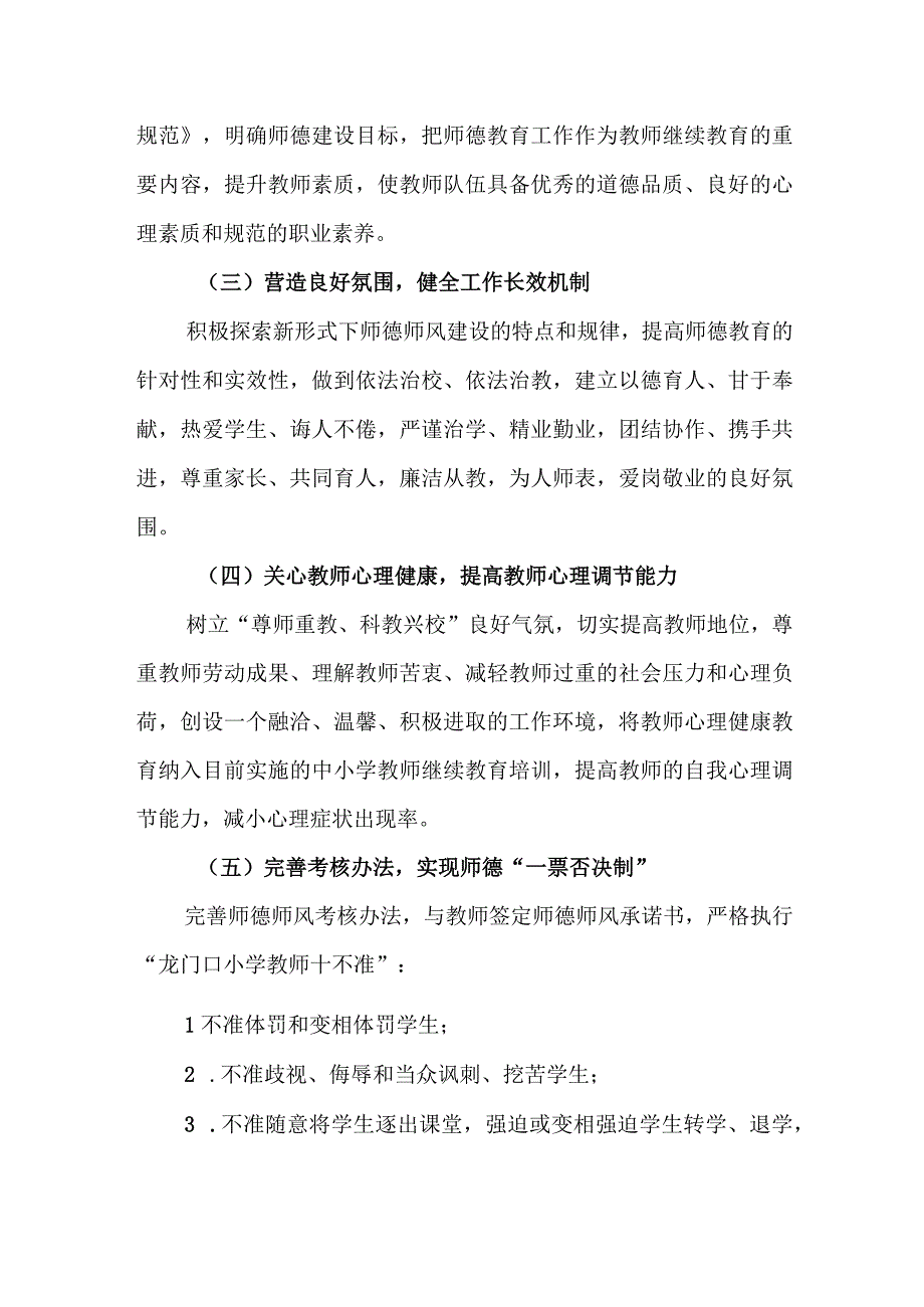 小学师德师风专题学习实施方案.docx_第3页