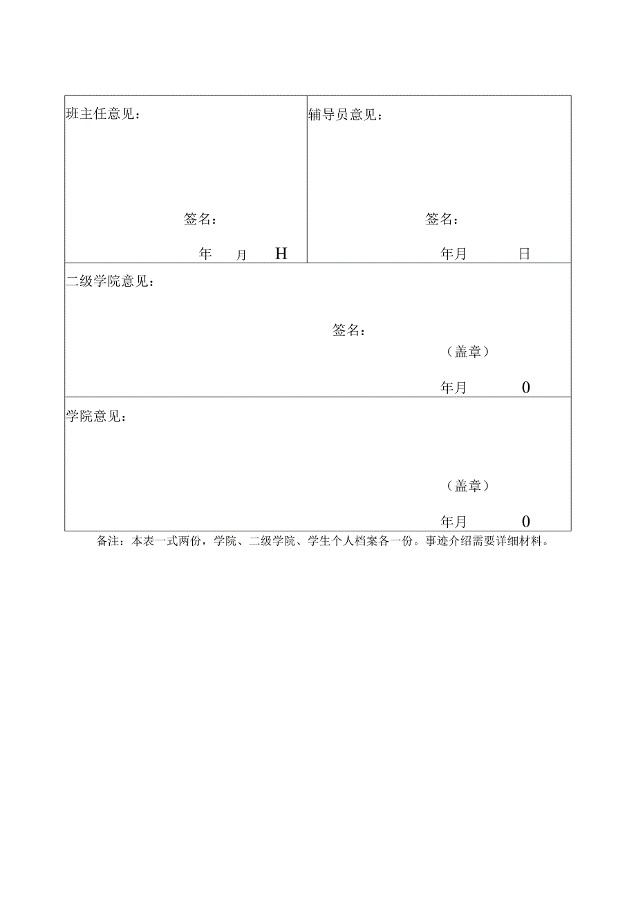 学习标兵 17法学四班欧春江 18657711250.docx_第2页