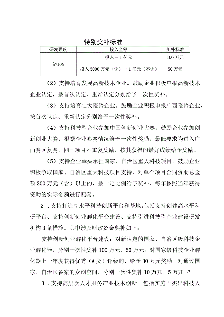 桂林市支持科技创新发展的若干政策措施(征求意见稿)编制说明.docx_第3页