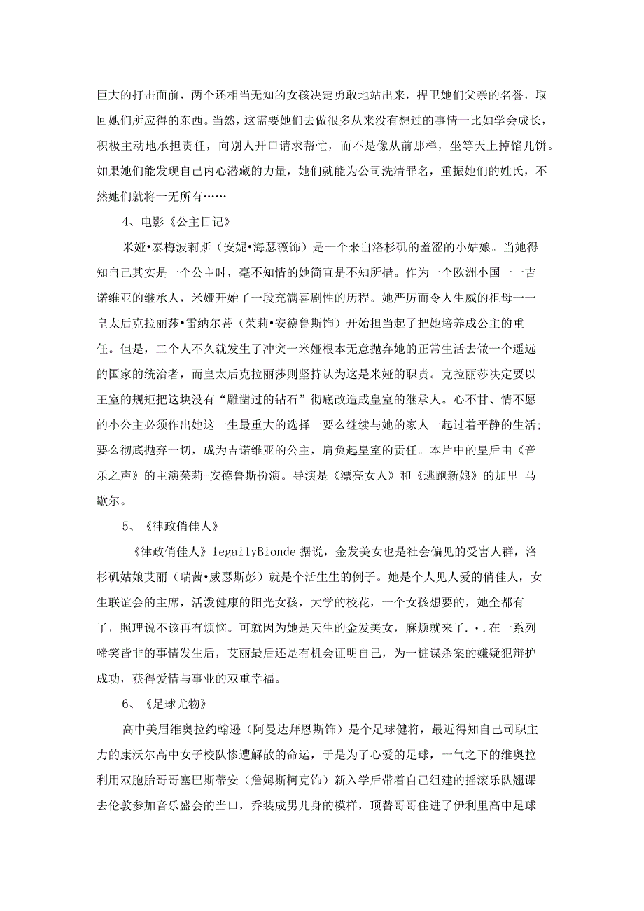 适合少女观看的十部励志电影.docx_第2页