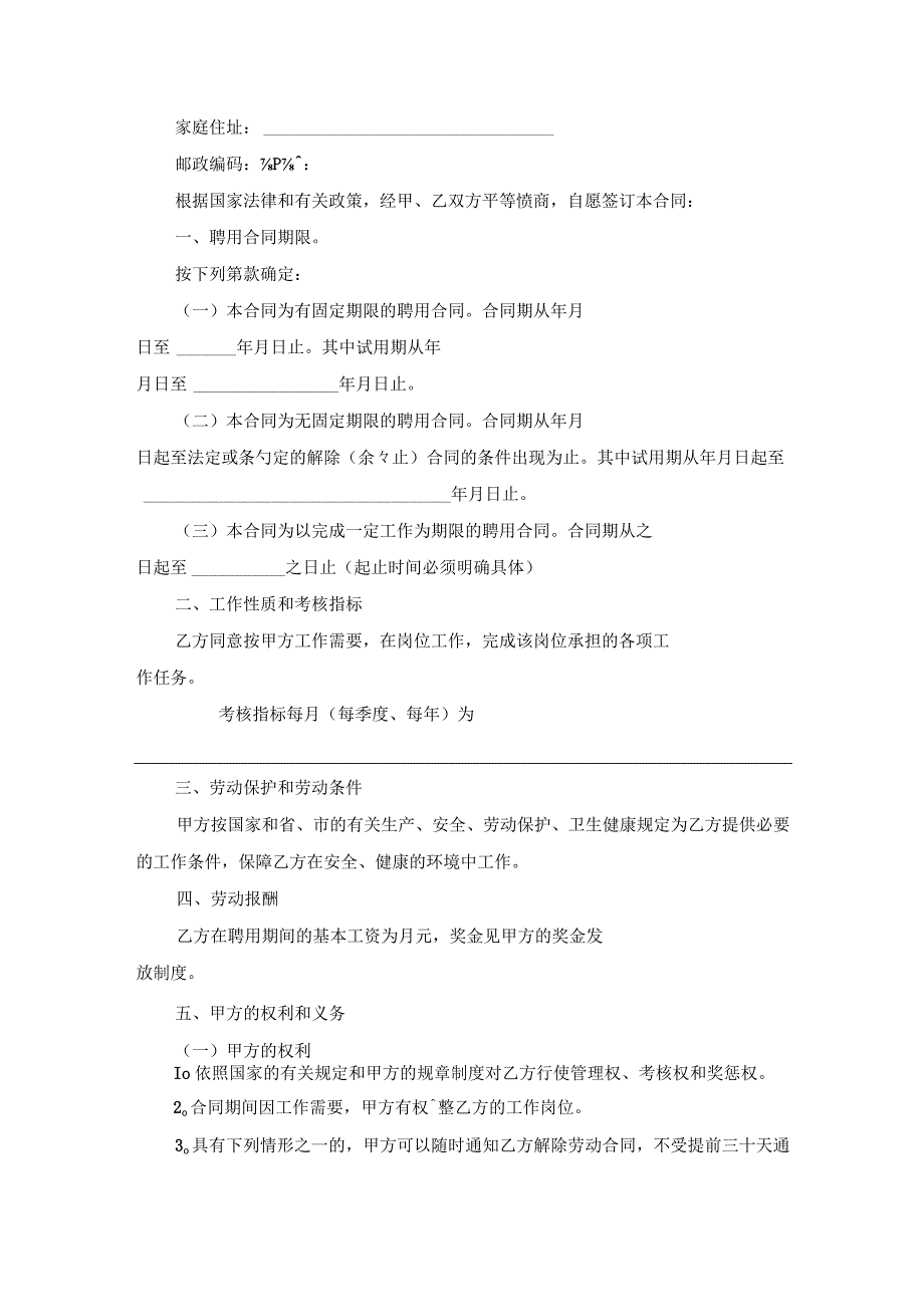 员工聘用合同样本.docx_第3页