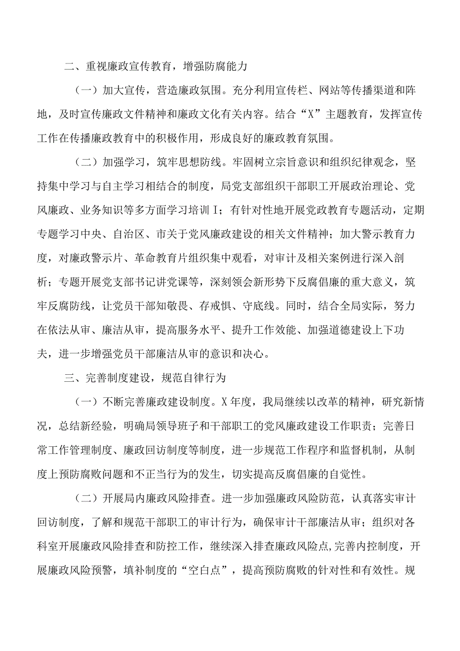 （七篇）在开展2023年党风廉政建设党委主体责任情况工作工作总结汇报包含下步举措.docx_第2页