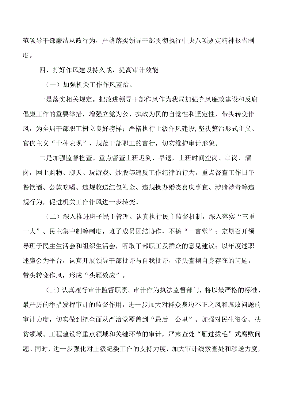 （七篇）在开展2023年党风廉政建设党委主体责任情况工作工作总结汇报包含下步举措.docx_第3页