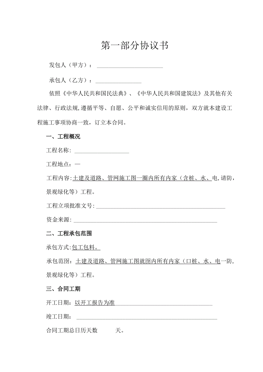 最新厂房土建施工合同.docx_第2页