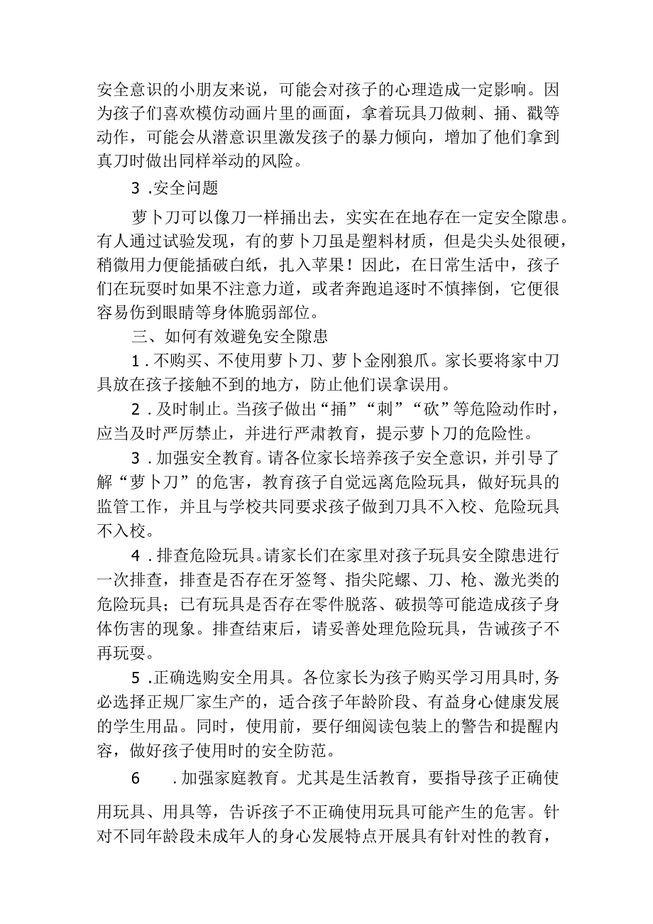 关于禁止携带危险玩具进校园致家长的一封信.docx_第2页