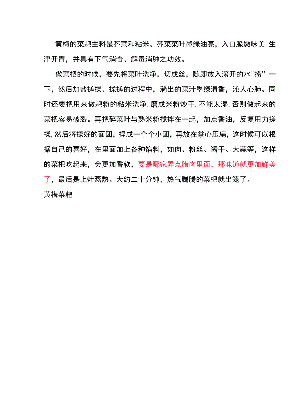 农历三月三黄梅人吃菜耙和地菜煮鸡蛋的习俗.docx_第3页