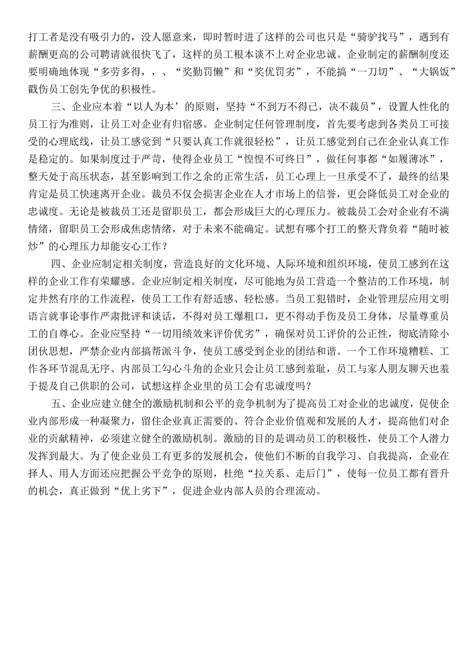 论企业员工的忠诚度.docx_第2页