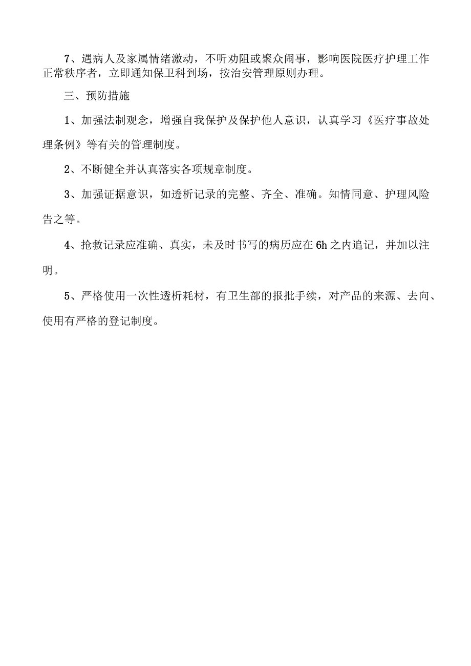 医疗纠纷应急预案.docx_第2页