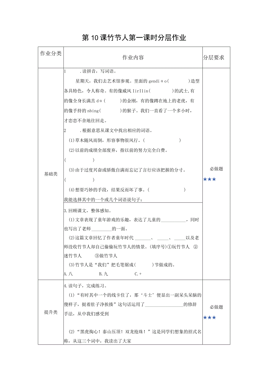 第10课 竹节人 分层作业 （有答案）.docx_第1页