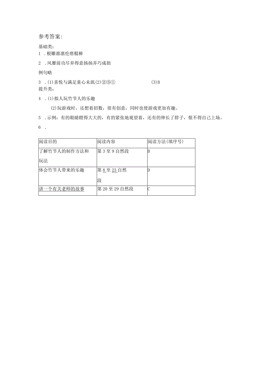 第10课 竹节人 分层作业 （有答案）.docx_第3页