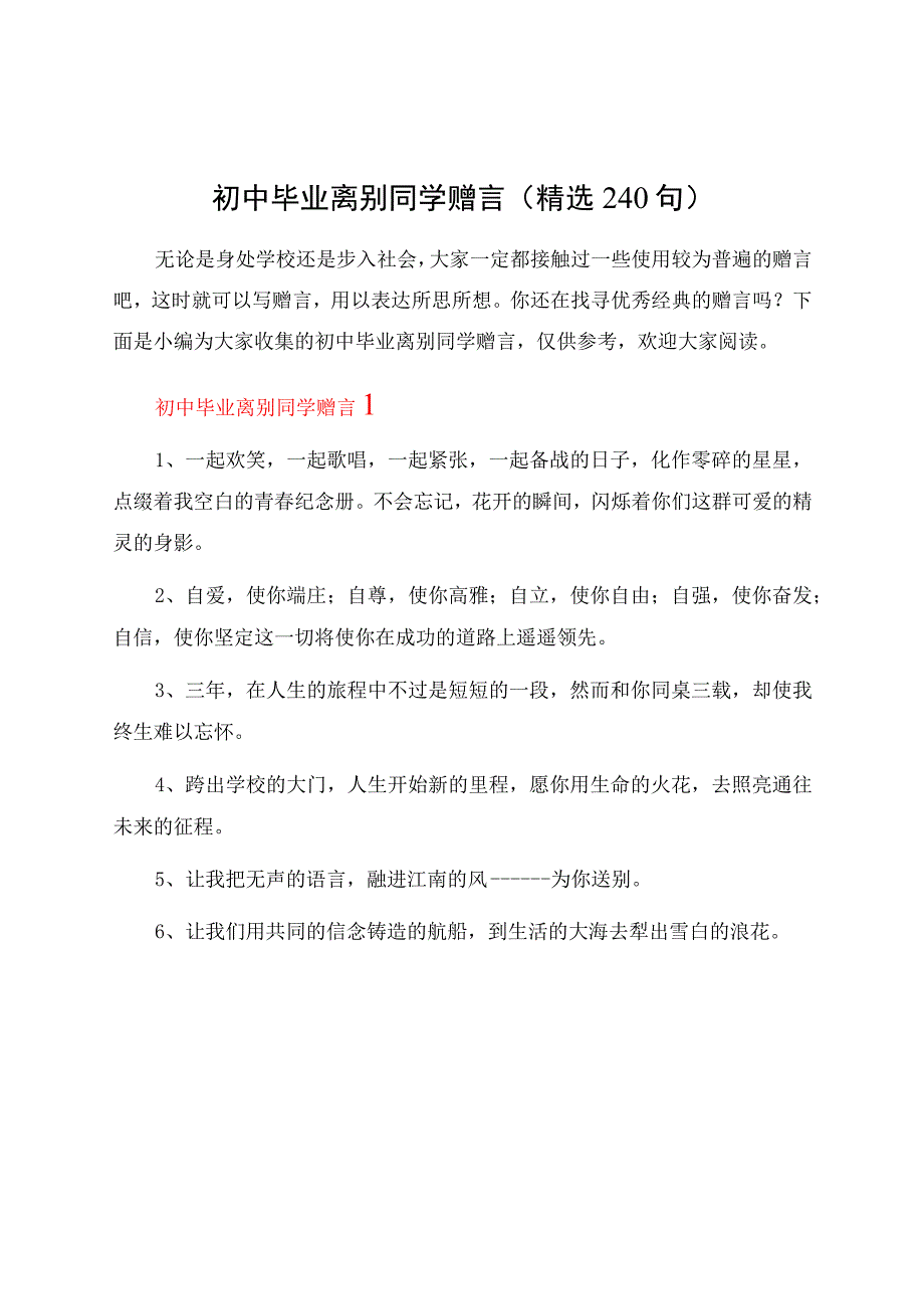 初中毕业离别同学赠言（精选240句）.docx_第1页