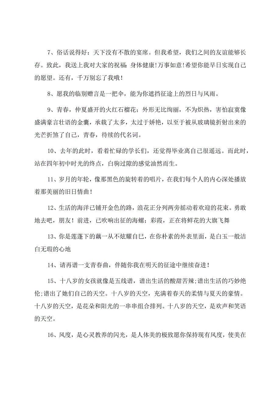 初中毕业离别同学赠言（精选240句）.docx_第2页