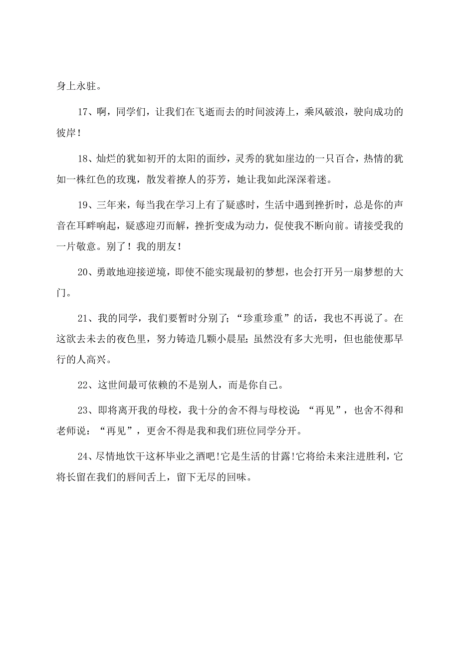 初中毕业离别同学赠言（精选240句）.docx_第3页