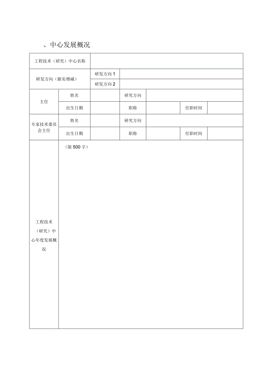 太原师范学院“1331工程”工程（技术）研究中心建设计划年度报告.docx_第2页