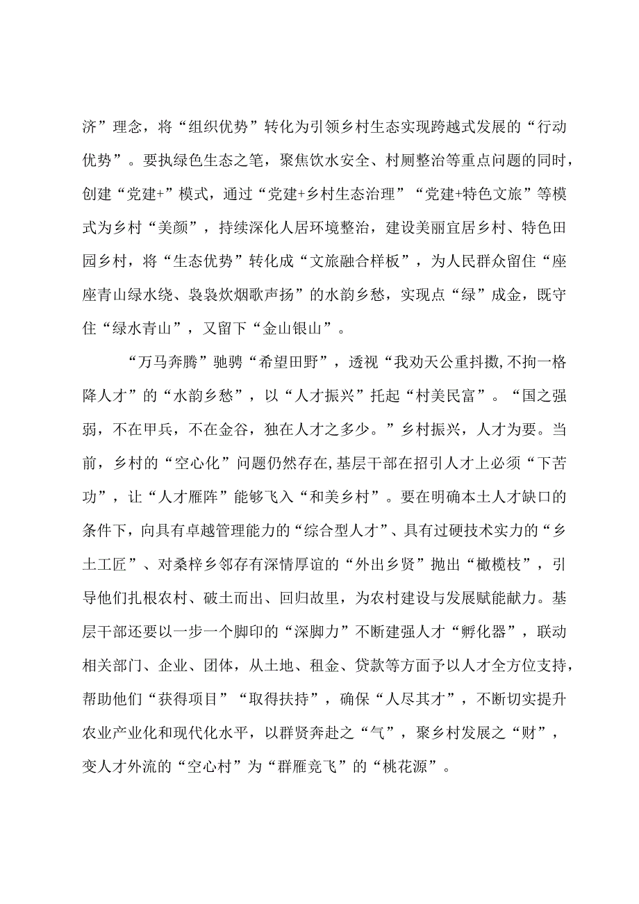 学习《求是》杂志《推进生态文明建设需要处理好几个重大关系》心得体会（共6篇）.docx_第2页