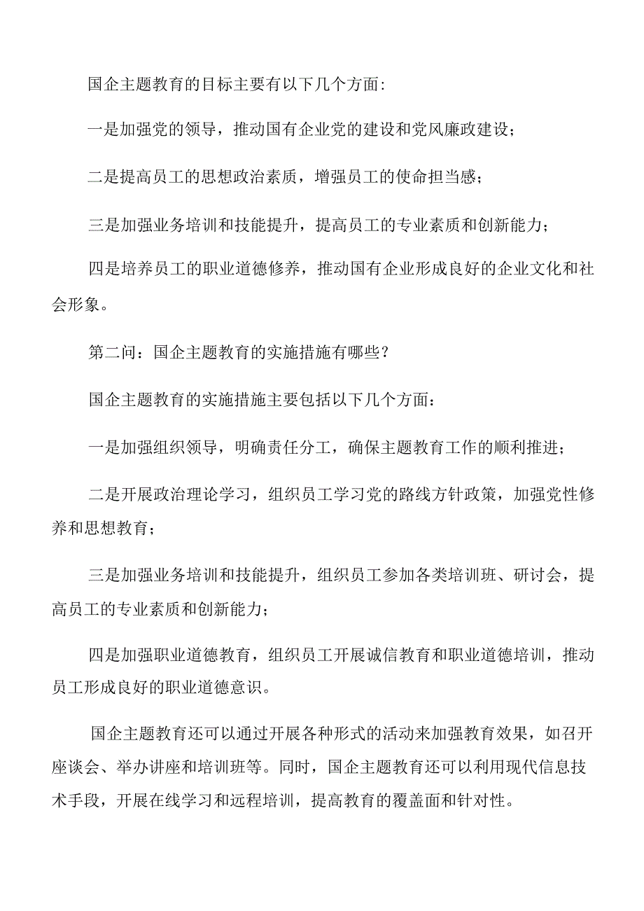 学习教育“三问”过去学得怎么样现在干得怎么样,将来打算怎么办研讨交流发言材7篇.docx_第2页