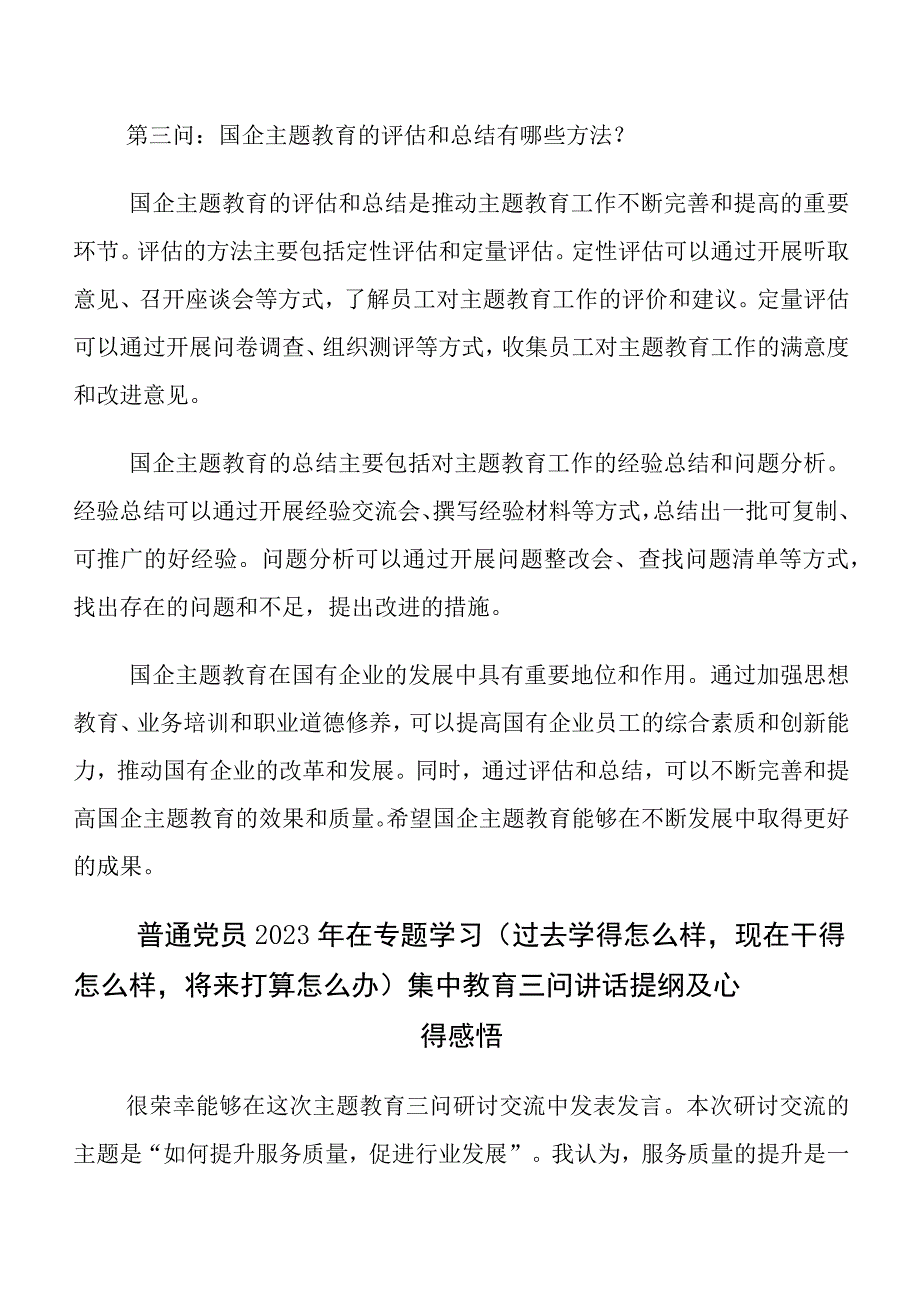 学习教育“三问”过去学得怎么样现在干得怎么样,将来打算怎么办研讨交流发言材7篇.docx_第3页