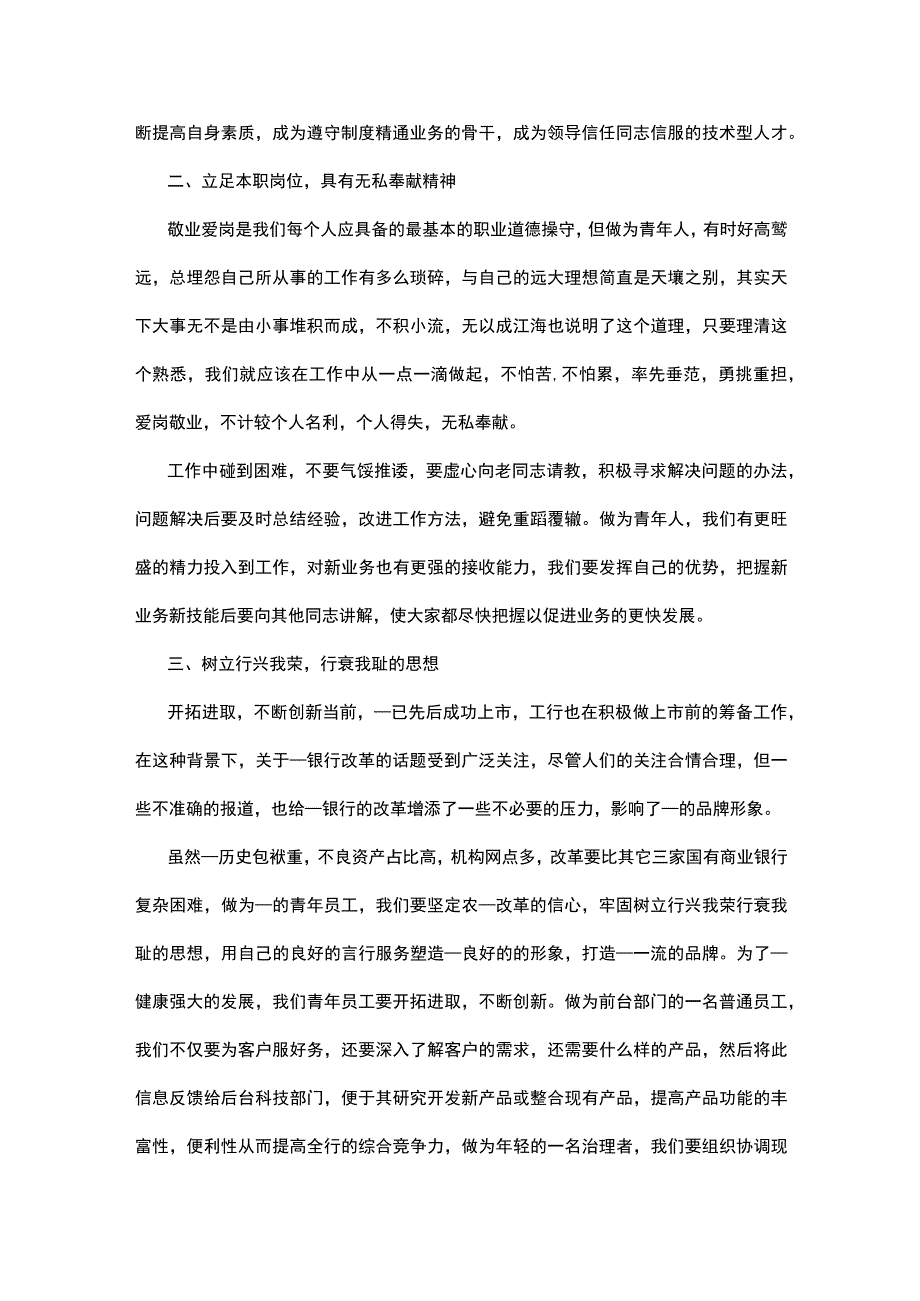 银行青年员工座谈会心得体会6篇.docx_第2页