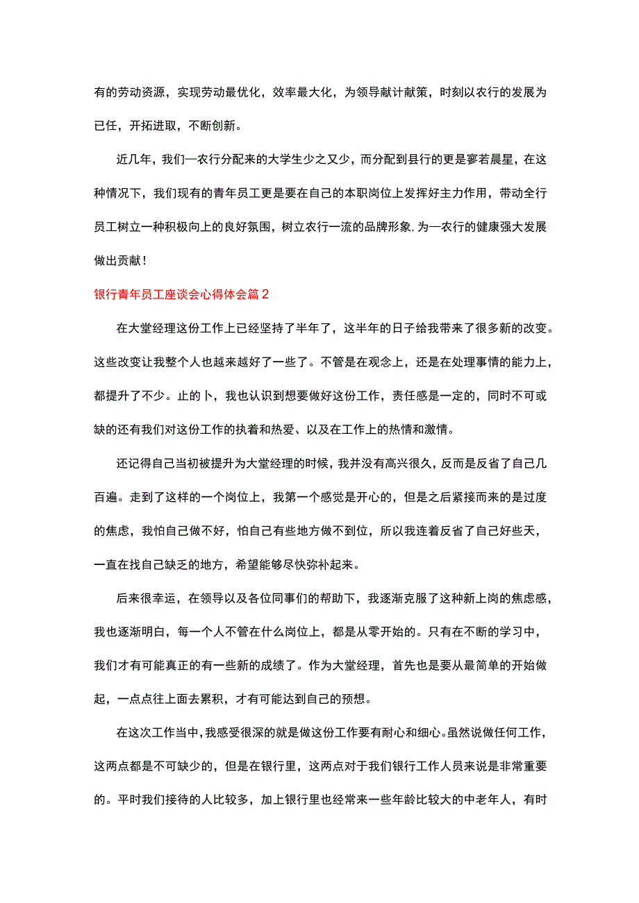 银行青年员工座谈会心得体会6篇.docx_第3页