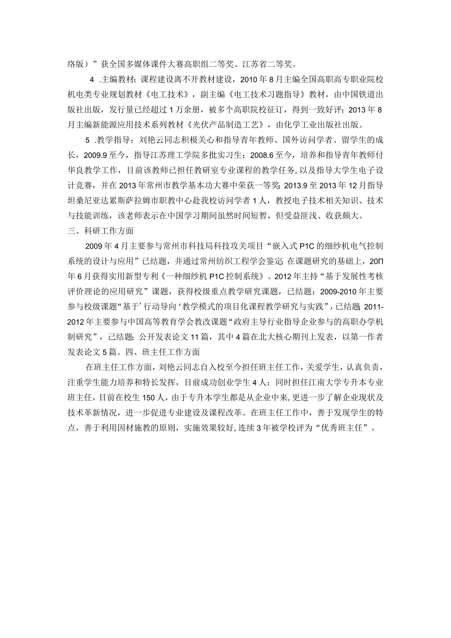 刘艳云事迹材料.docx_第2页