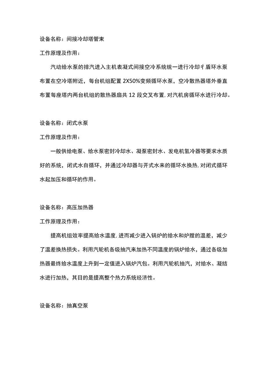 电厂各种设备的解析.docx_第1页