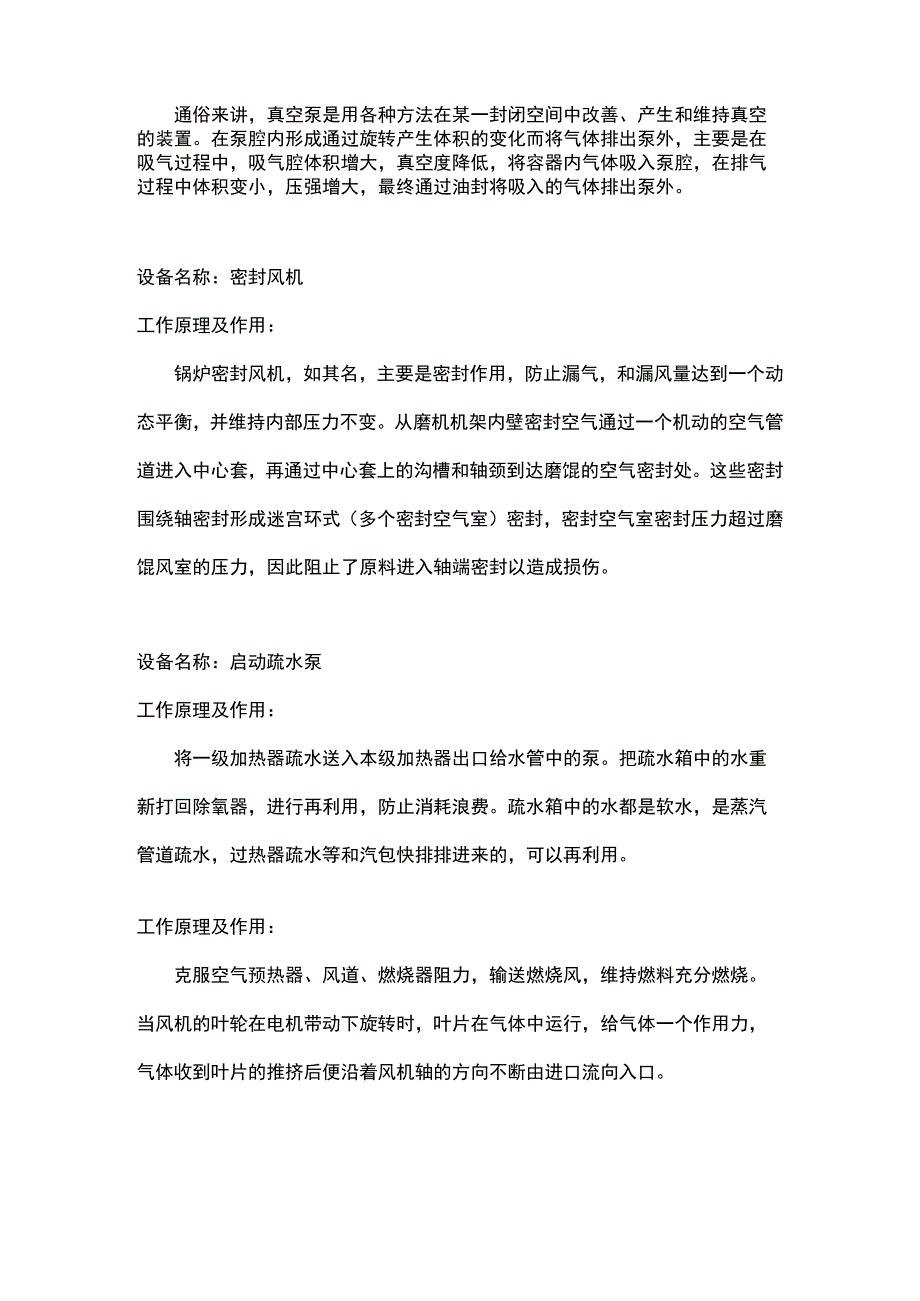 电厂各种设备的解析.docx_第2页