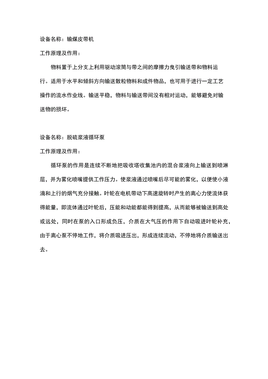 电厂各种设备的解析.docx_第3页