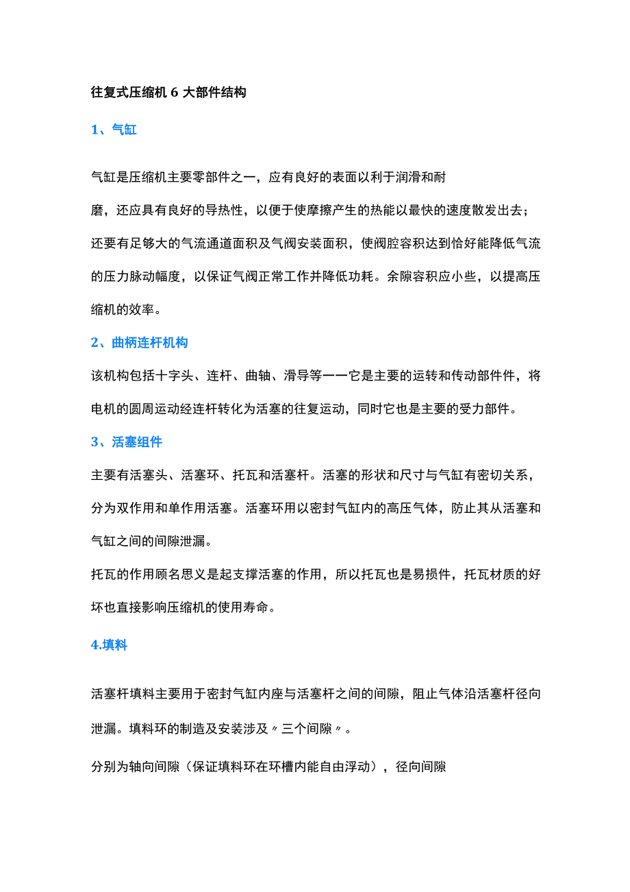 往复式压缩机构造及故障.docx_第1页