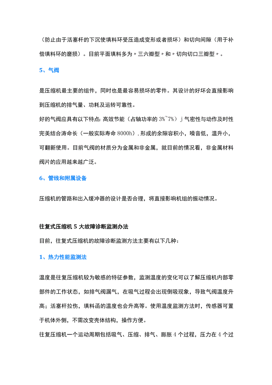 往复式压缩机构造及故障.docx_第2页